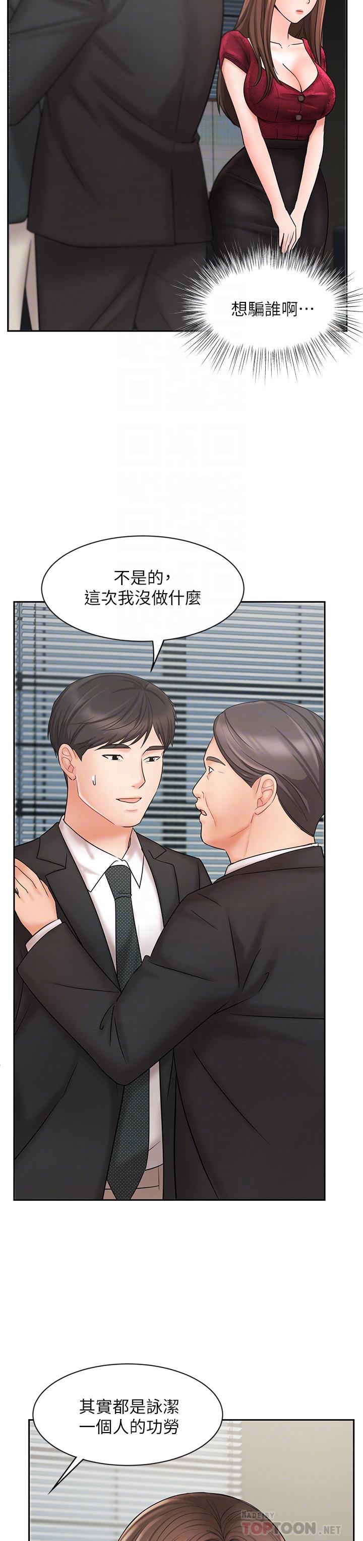 韩漫H漫画 业绩女王  - 点击阅读 第21话-大叔，我好像上瘾了 6