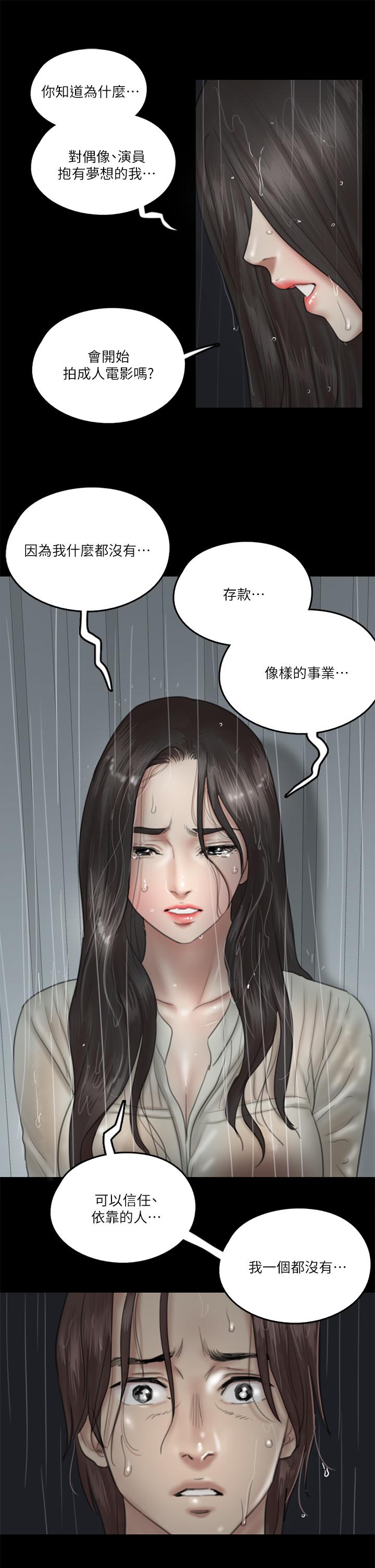 漫画韩国 偶像女優   - 立即阅读 第20話-用真心填滿乾涸的體內第27漫画图片