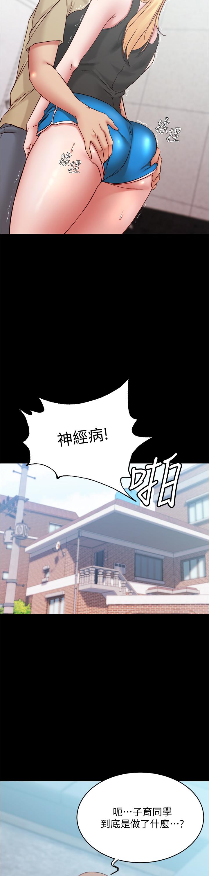 小褲褲筆記 在线观看 第44話-你是不是想跟我打炮？ 漫画图片20