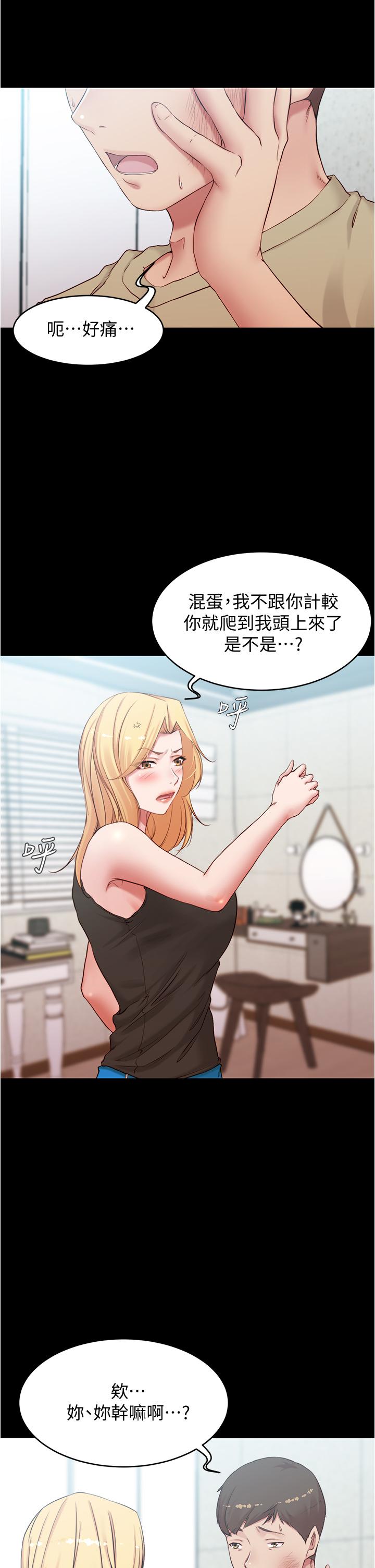 漫画韩国 小褲褲筆記   - 立即阅读 第44話-你是不是想跟我打炮？第22漫画图片
