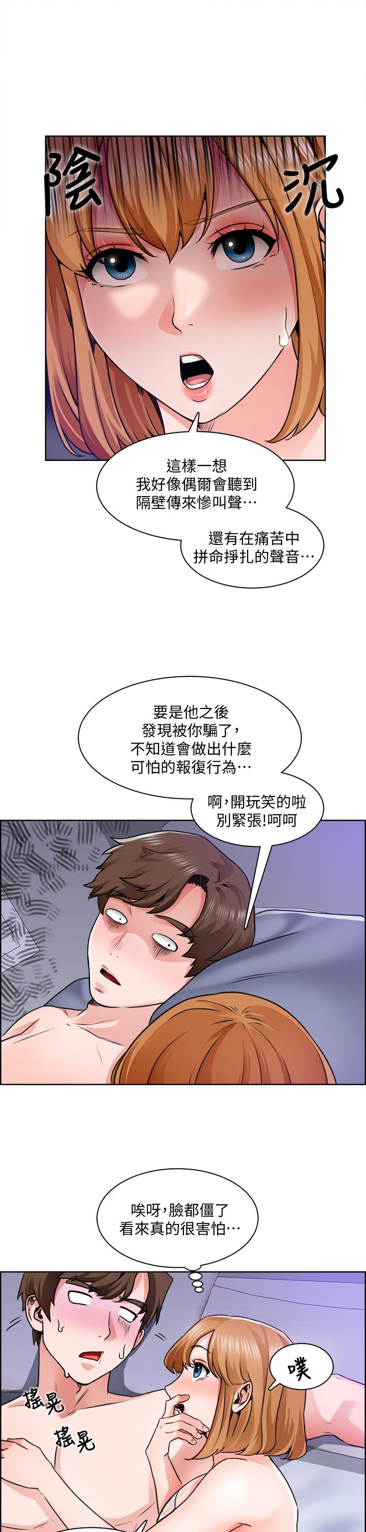 誠徵粗工 在线观看 第9話-攻略巧依的極品小穴 漫画图片22