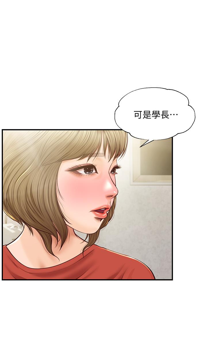 漫画韩国 純情的崩壞   - 立即阅读 第21話-嚐到雅妍初吻的滋味第1漫画图片