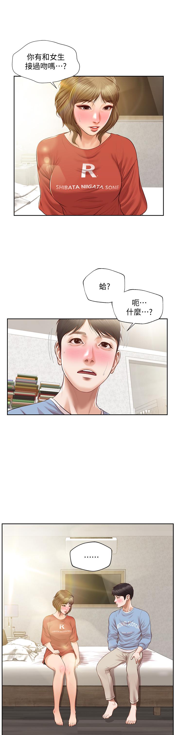 漫画韩国 純情的崩壞   - 立即阅读 第21話-嚐到雅妍初吻的滋味第2漫画图片
