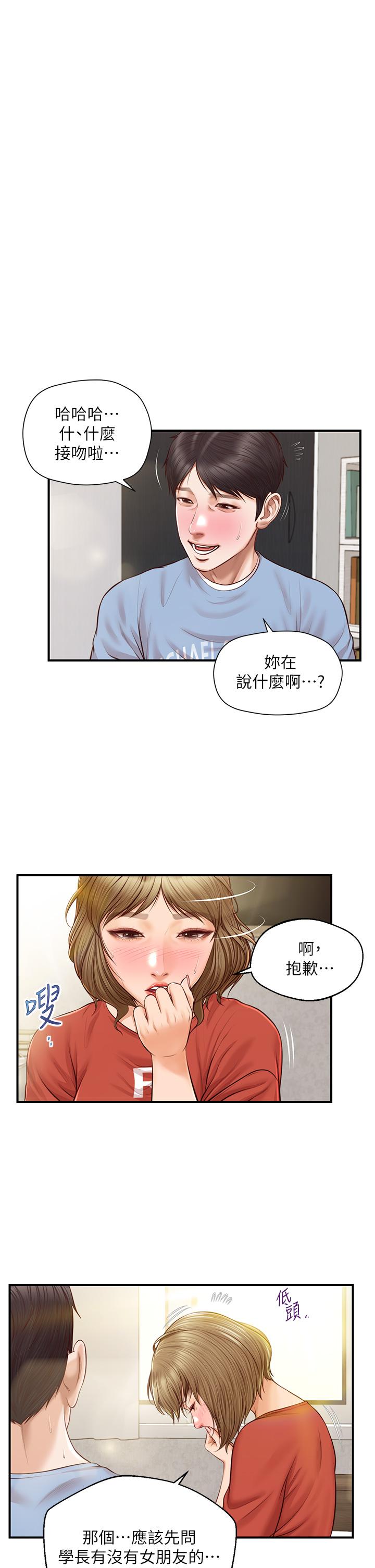 纯情的崩坏 第21話-嚐到雅妍初吻的滋味 韩漫图片5