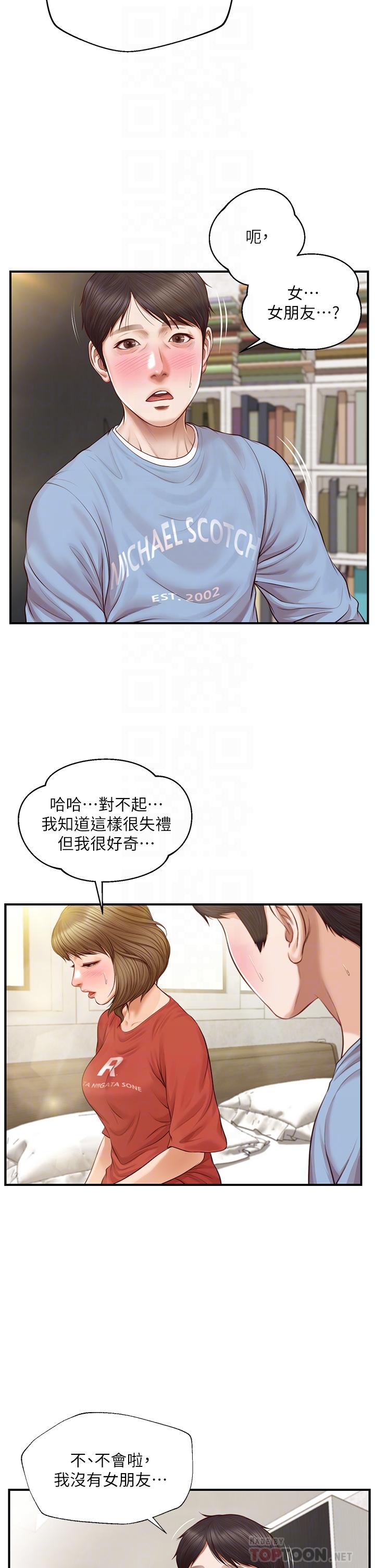 韩漫H漫画 纯情的崩坏  - 点击阅读 第21话-嚐到雅妍初吻的滋味 6