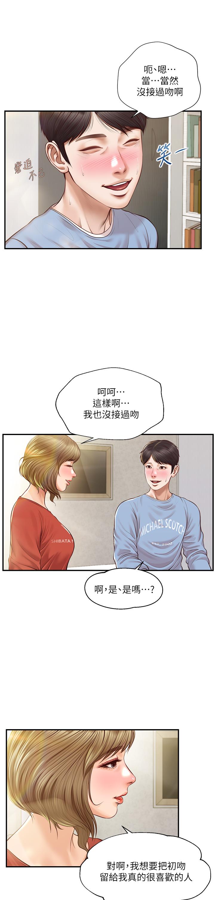 漫画韩国 純情的崩壞   - 立即阅读 第21話-嚐到雅妍初吻的滋味第11漫画图片