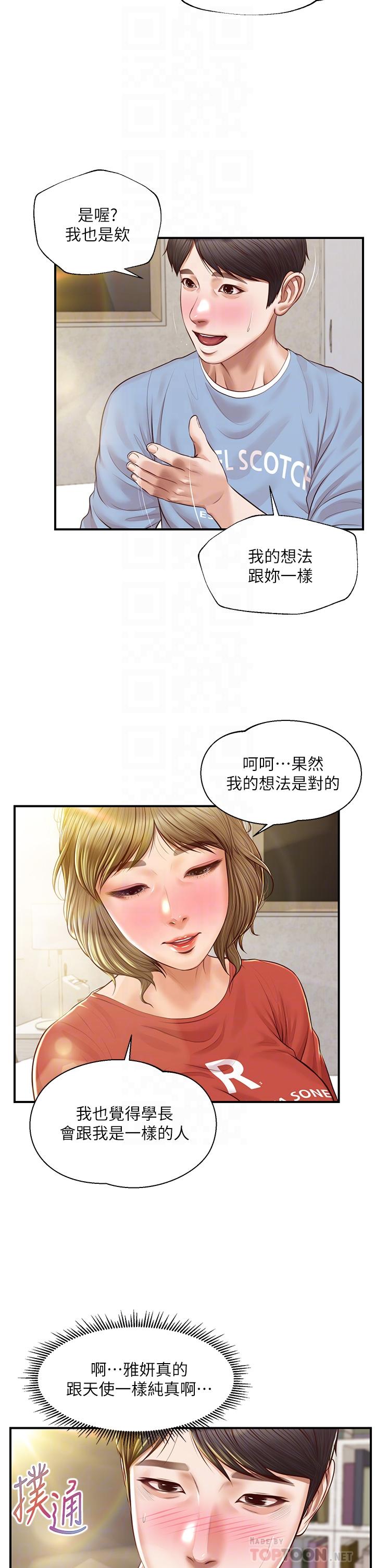 韩漫H漫画 纯情的崩坏  - 点击阅读 第21话-嚐到雅妍初吻的滋味 12