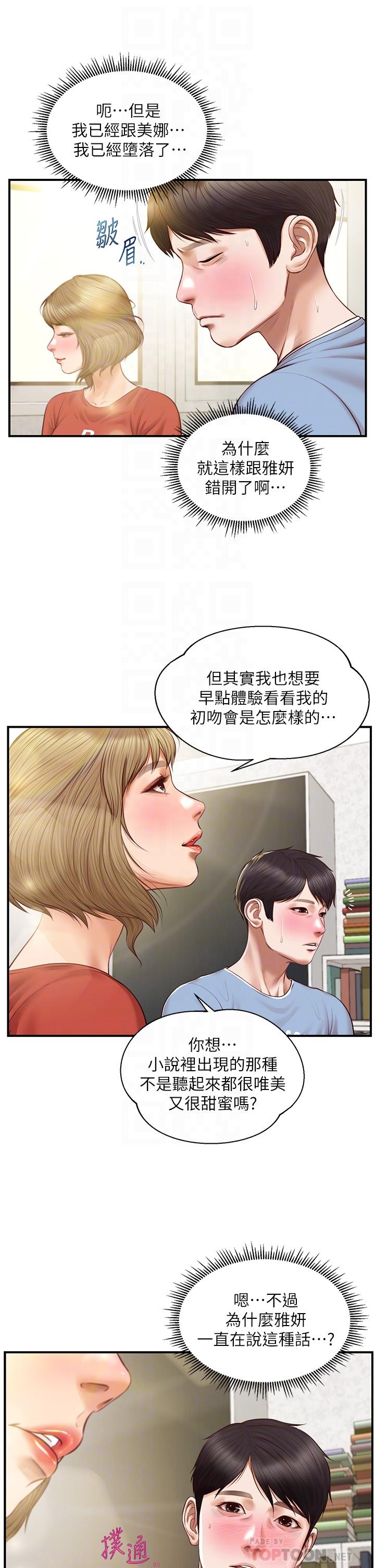 漫画韩国 純情的崩壞   - 立即阅读 第21話-嚐到雅妍初吻的滋味第14漫画图片
