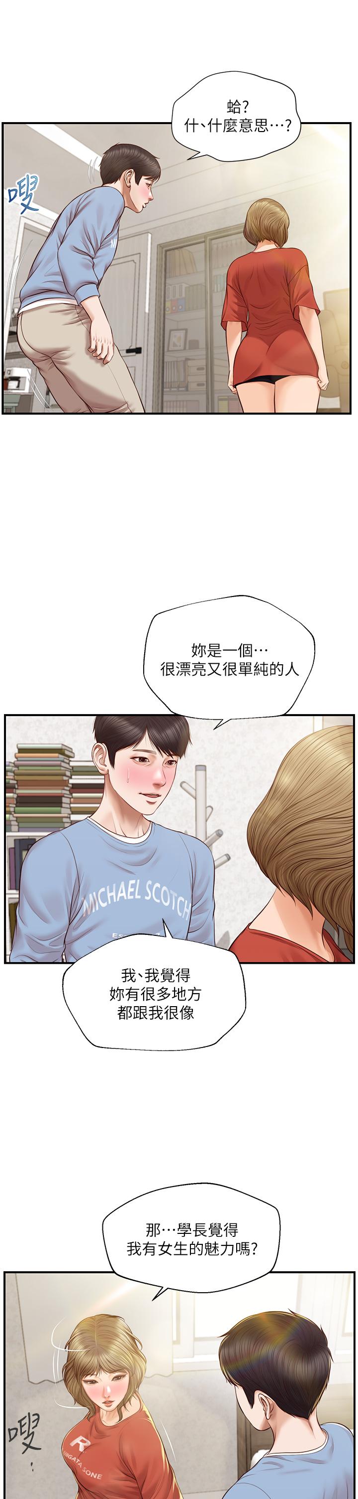漫画韩国 純情的崩壞   - 立即阅读 第21話-嚐到雅妍初吻的滋味第17漫画图片