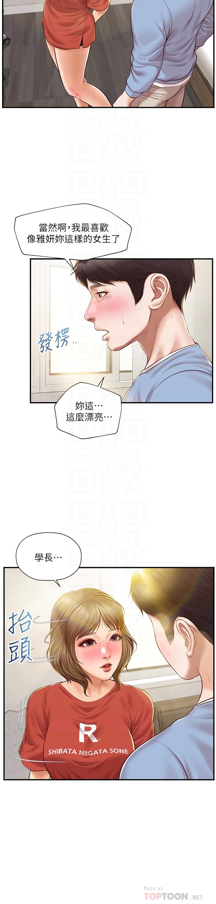 漫画韩国 純情的崩壞   - 立即阅读 第21話-嚐到雅妍初吻的滋味第18漫画图片