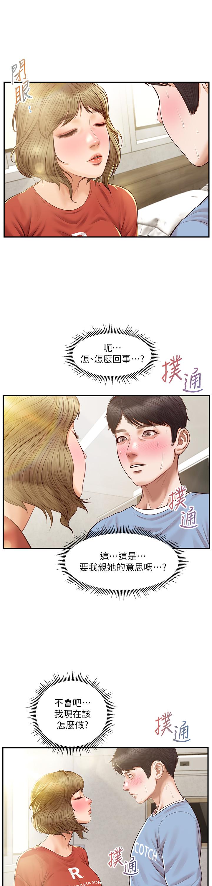韩漫H漫画 纯情的崩坏  - 点击阅读 第21话-嚐到雅妍初吻的滋味 20