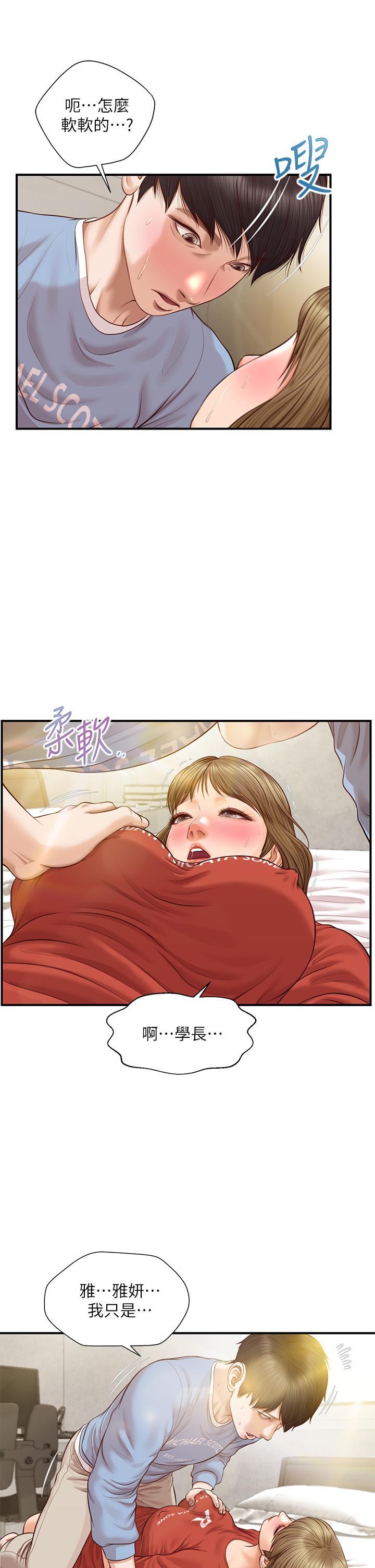 漫画韩国 純情的崩壞   - 立即阅读 第21話-嚐到雅妍初吻的滋味第35漫画图片