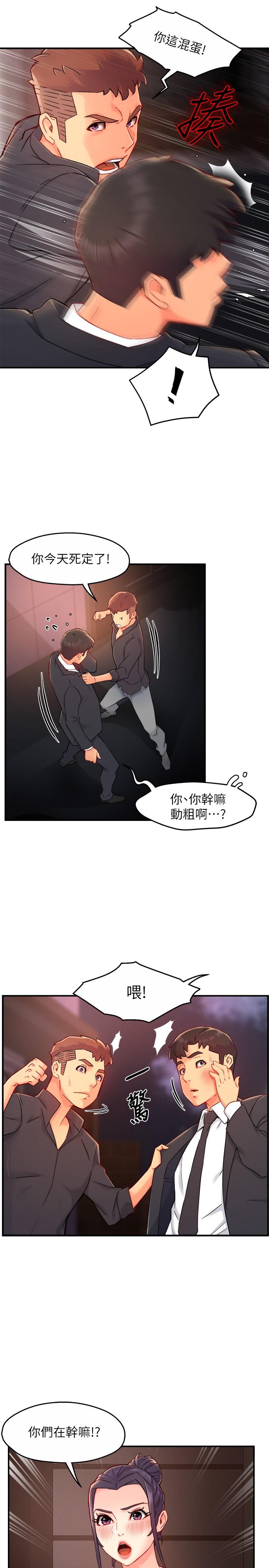 霸道主管要我IN 在线观看 第39話-冠文果然最棒瞭 漫画图片11