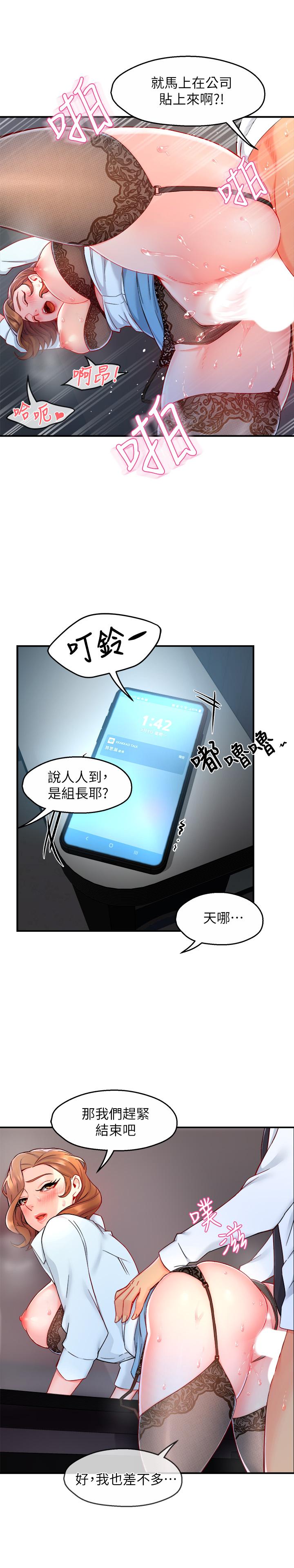 霸道主管要我IN 在线观看 第39話-冠文果然最棒瞭 漫画图片23