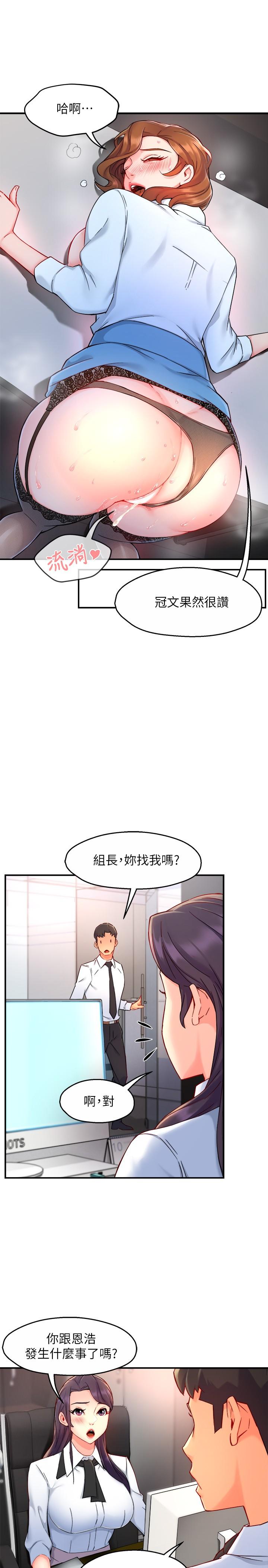 霸道主管要我IN 在线观看 第39話-冠文果然最棒瞭 漫画图片27