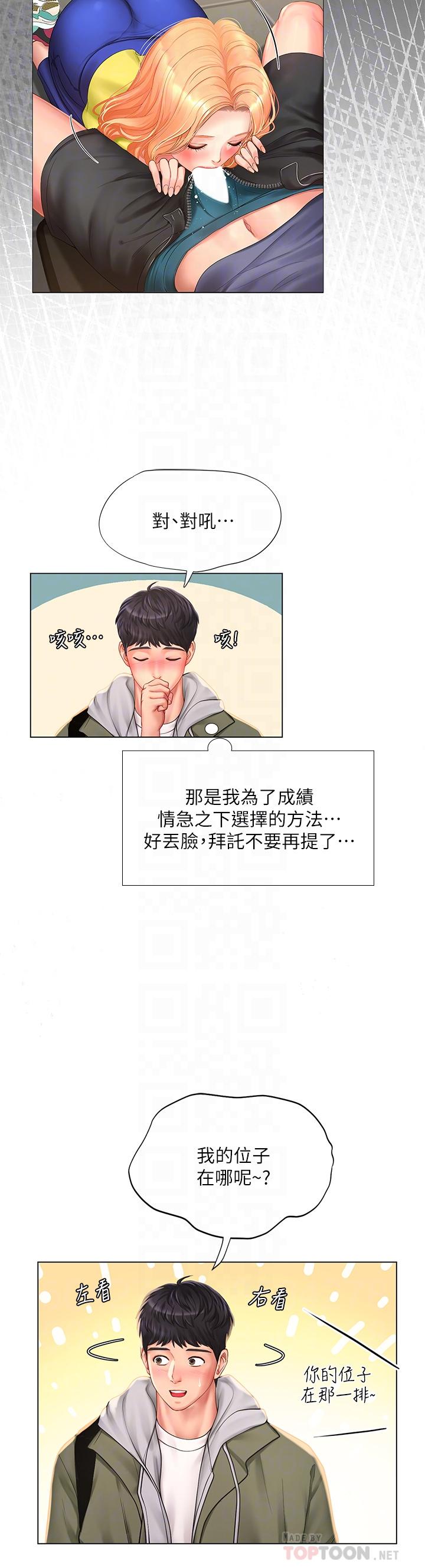 享樂補習街 在线观看 第83話-我幫你鬆一下 漫画图片14