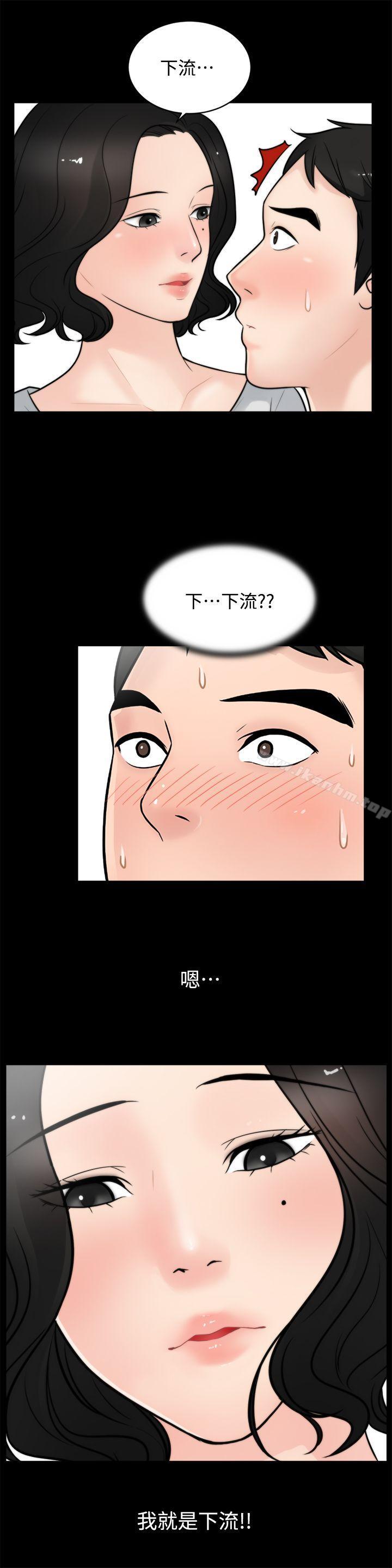 偷偷愛 在线观看 第5話 漫画图片4