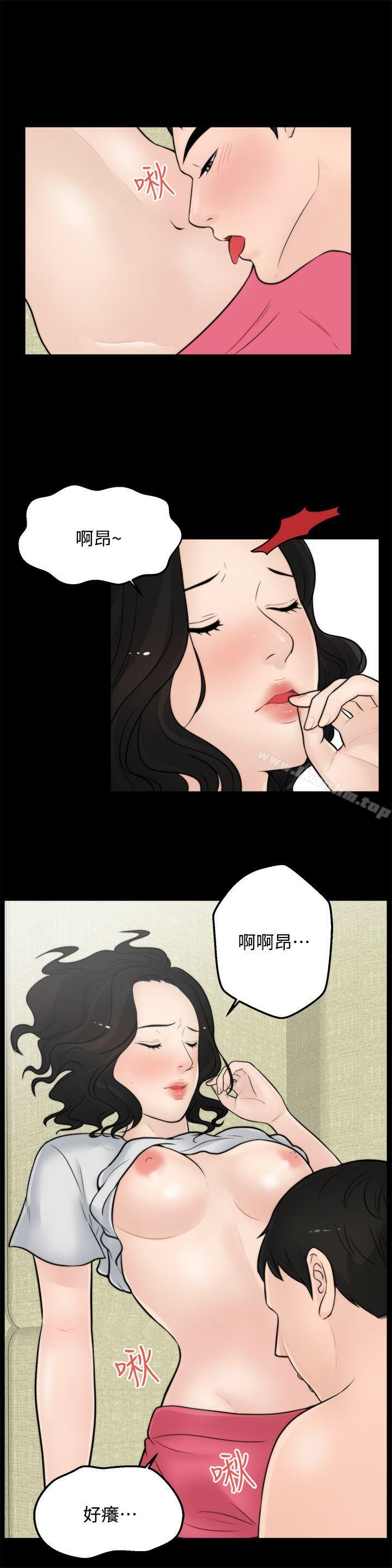 偷偷愛 在线观看 第5話 漫画图片18