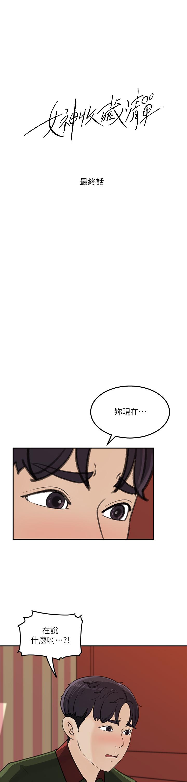 女神收藏清單漫画 免费阅读 第38话-最终话-梦想中的火热爱情 1.jpg