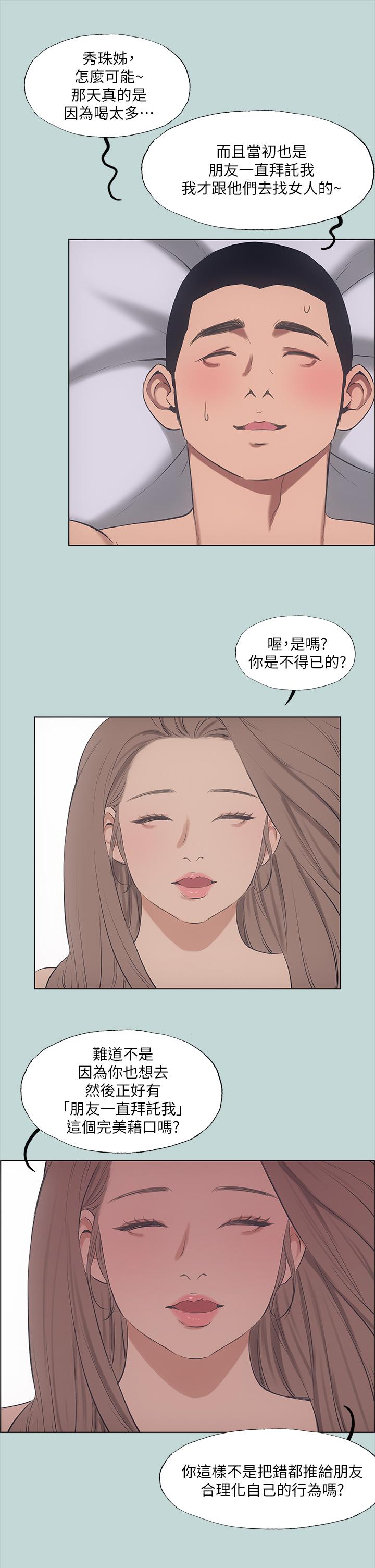 纵夏夜之梦 第41話-違背道德的行為 韩漫图片13
