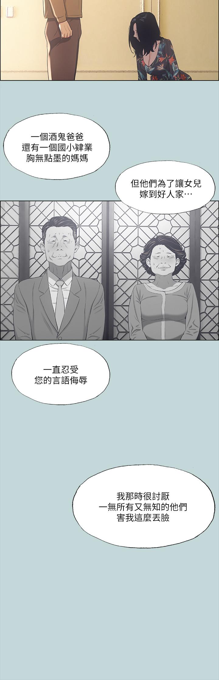 縱夏夜之夢 在线观看 第41話-違背道德的行為 漫画图片32