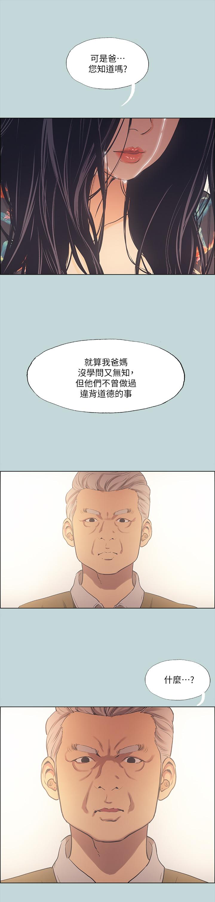 纵夏夜之梦 第41話-違背道德的行為 韩漫图片33