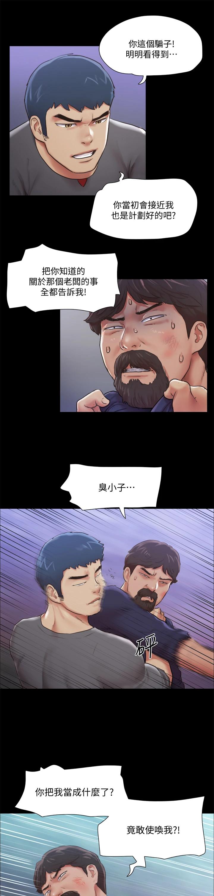 協議換愛 在线观看 第105話-把衣服全部脫掉 漫画图片9