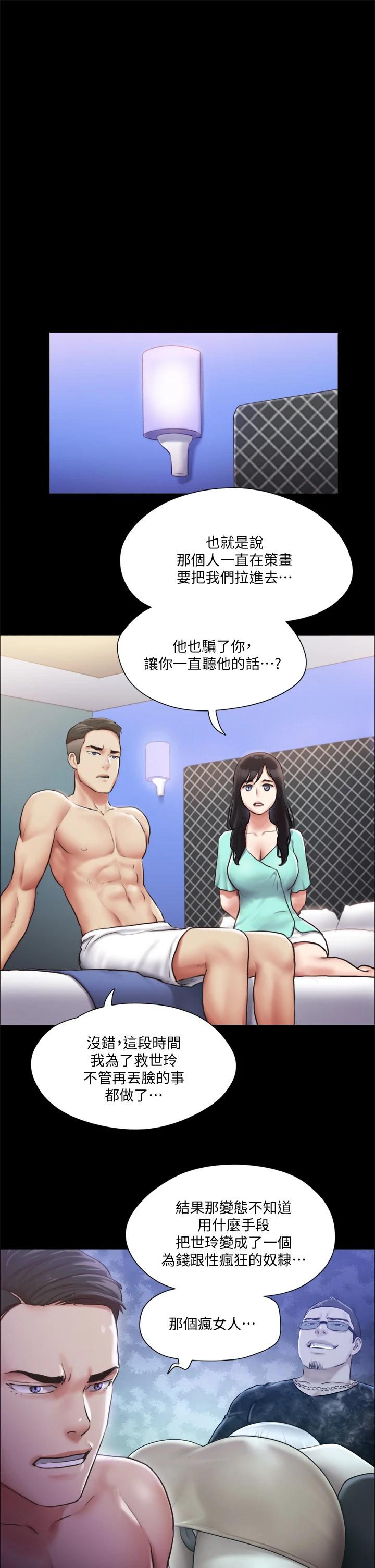 韩漫H漫画 协议换爱  - 点击阅读 第105话-把衣服全部脱掉 30