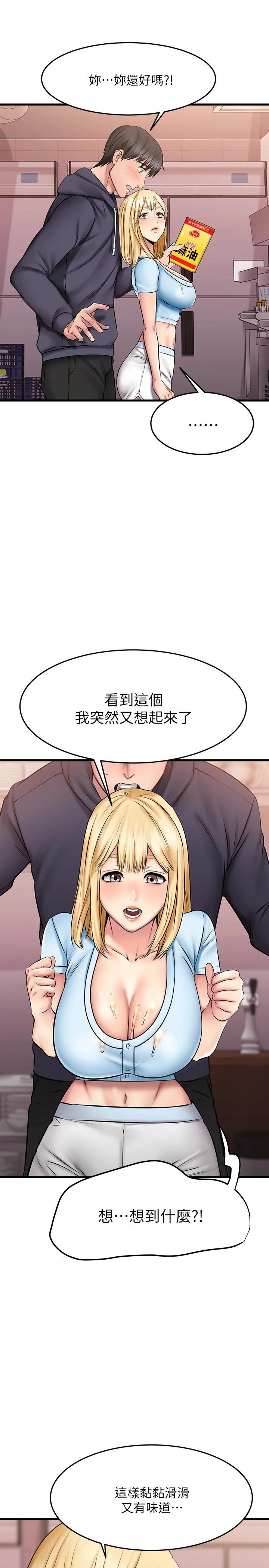 我的好友太超過!漫画 免费阅读 第19话-滑滑的感觉真棒 7.jpg