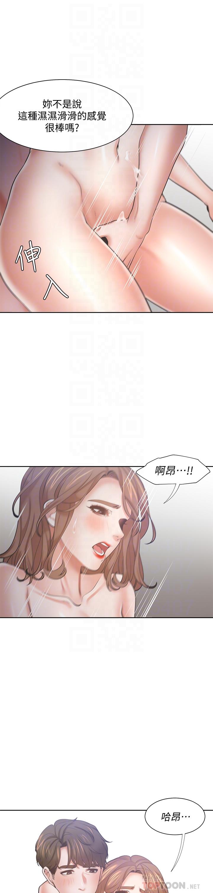 渴望：爱火难耐 第62話-一墻之隔的激烈性愛 韩漫图片12