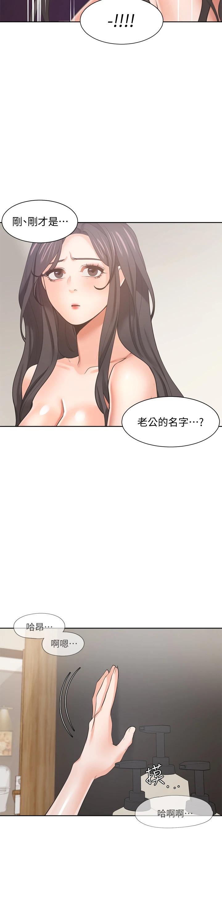 韩漫H漫画 渴望：爱火难耐  - 点击阅读 第62话-一墻之隔的激烈性爱 24
