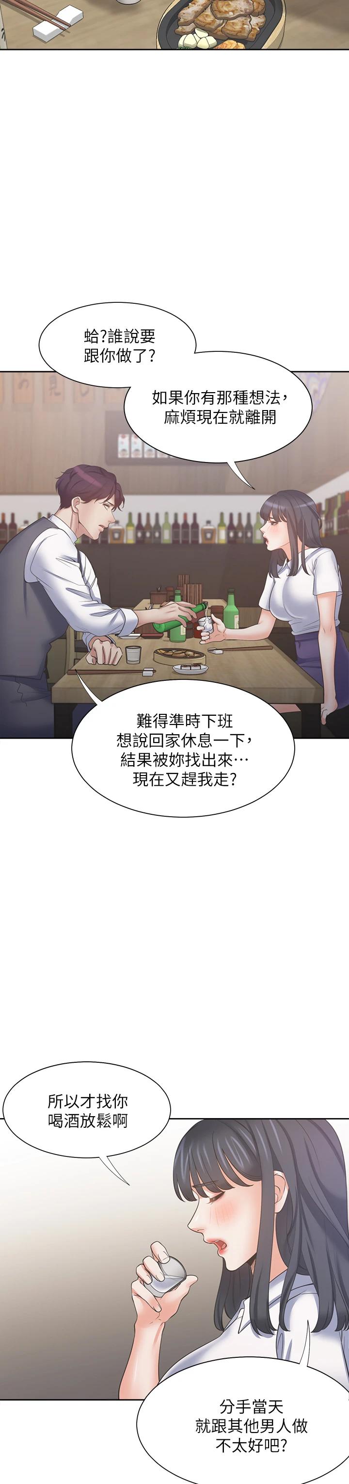 渴望：愛火難耐 在线观看 第62話-一墻之隔的激烈性愛 漫画图片38