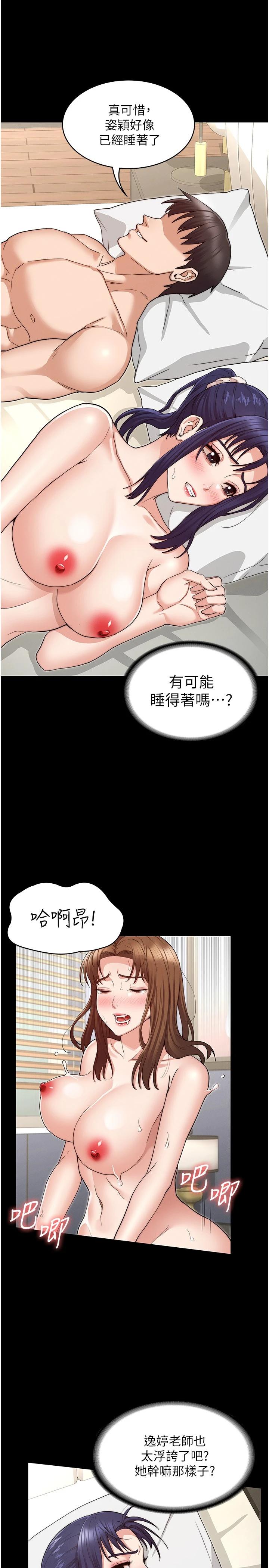 韩漫H漫画 教师体罚  - 点击阅读 第55话-睡不着就来助助兴 15