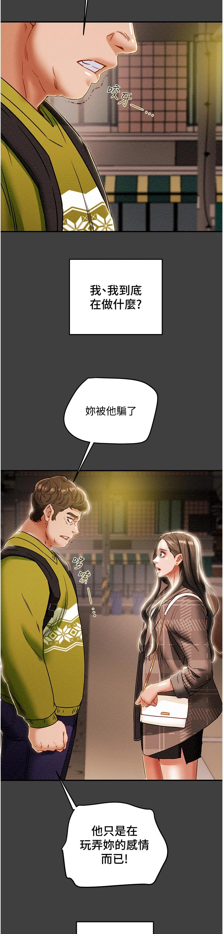 純情女攻略計劃 在线观看 第54話-我再也不忍瞭 漫画图片21