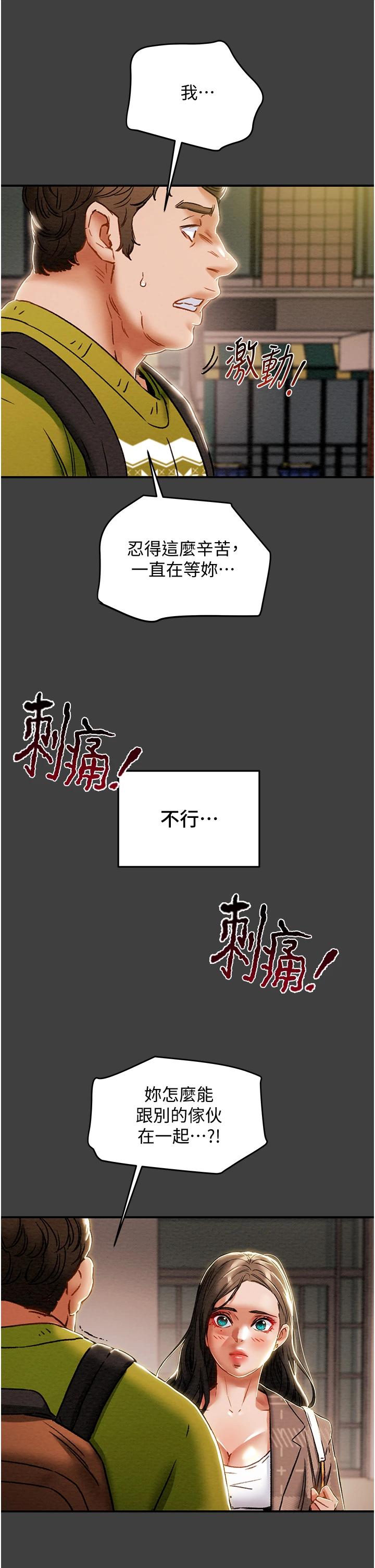 韩漫H漫画 纯情女攻略计划  - 点击阅读 第54话-我再也不忍了 23