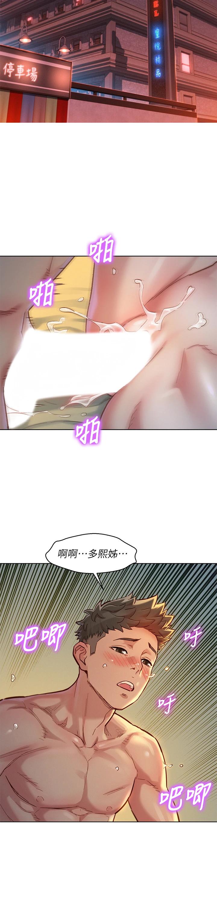 漂亮乾姊姊 第151話-最後讓我帶妳高潮 韩漫图片5