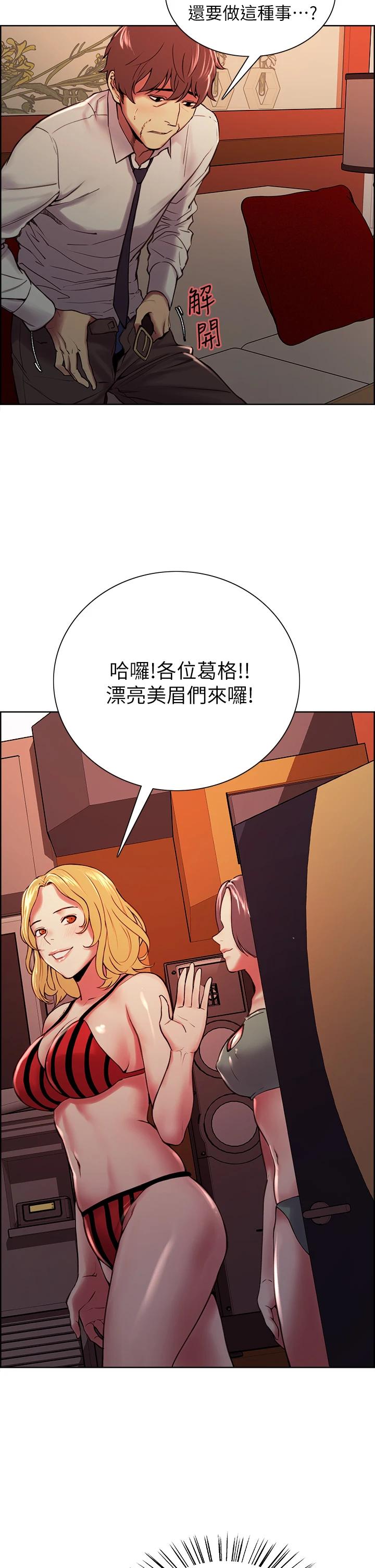 韩漫H漫画 室友招募中  - 点击阅读 第61话-我会让你爽到眼裏没有别人 24