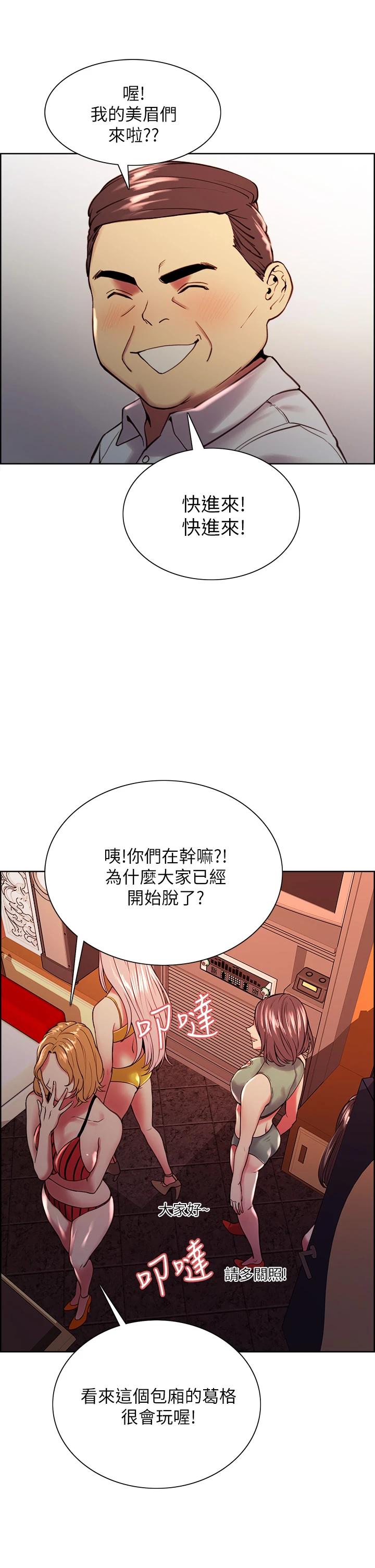 室友招募中 在线观看 第61話-我會讓你爽到眼裏沒有別人 漫画图片26