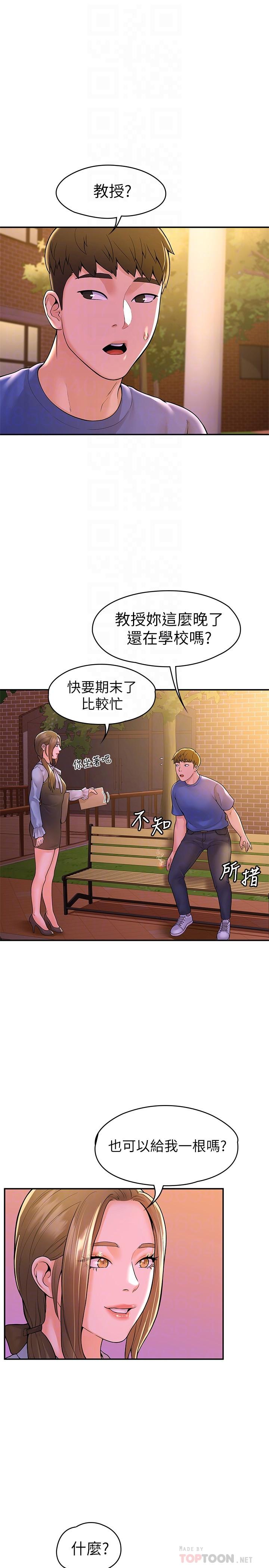 漫画韩国 大學棒棒堂   - 立即阅读 第44話-大膽的教授讓人受不瞭第4漫画图片