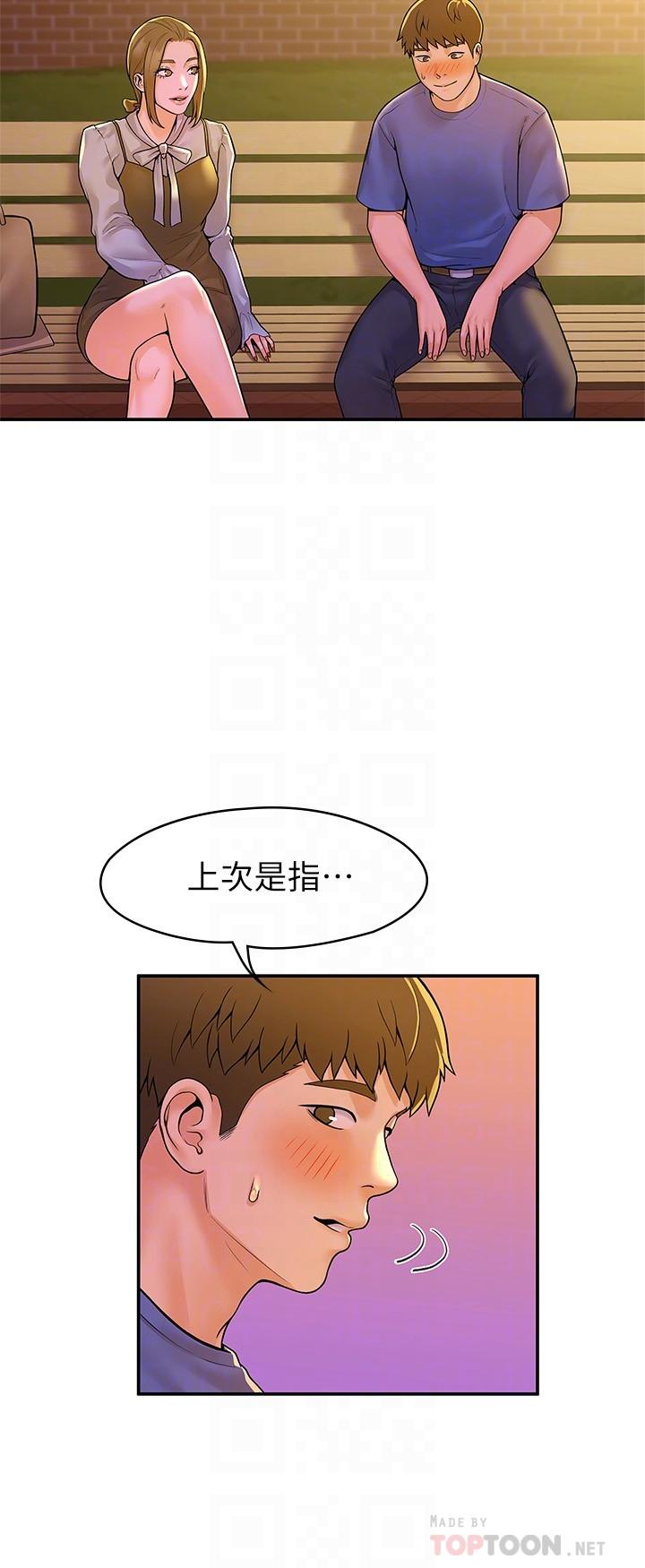 大學棒棒堂 在线观看 第44話-大膽的教授讓人受不瞭 漫画图片12