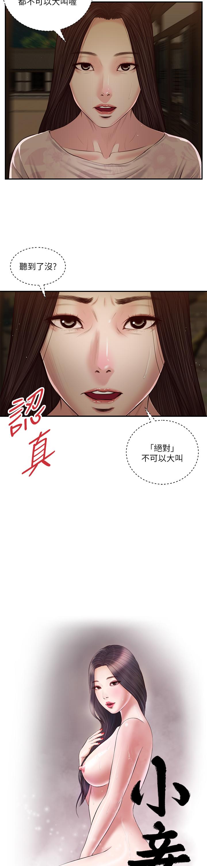 漫画韩国 小妾   - 立即阅读 第46話-服侍爸的女人第2漫画图片