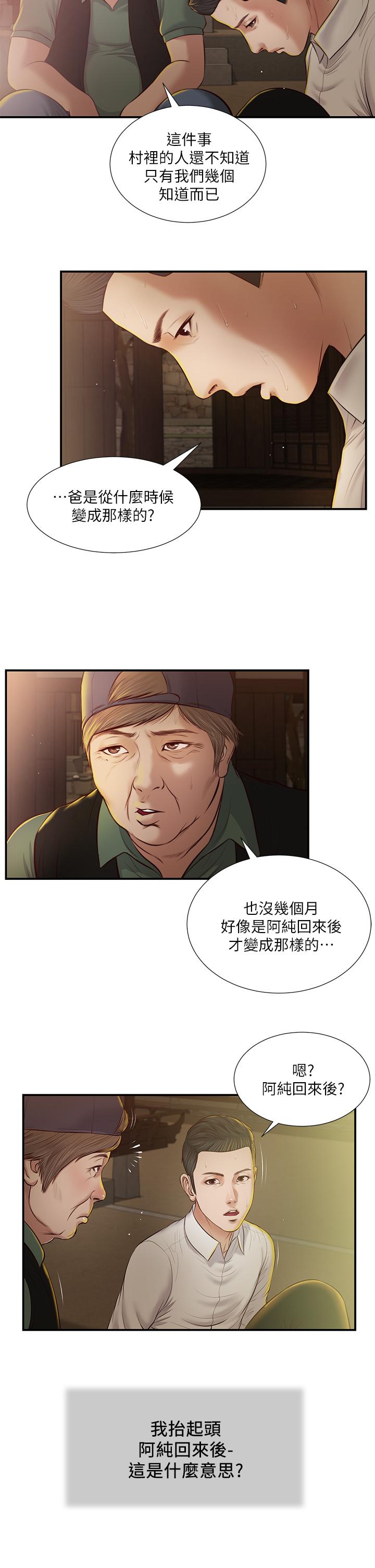 小妾 在线观看 第46話-服侍爸的女人 漫画图片21