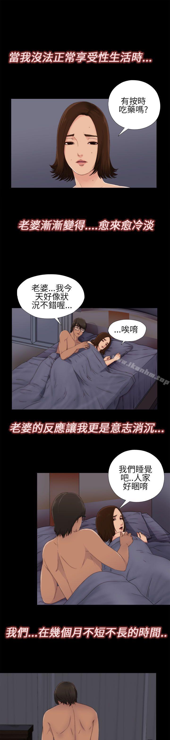 我的大叔 在线观看 第5話 漫画图片11