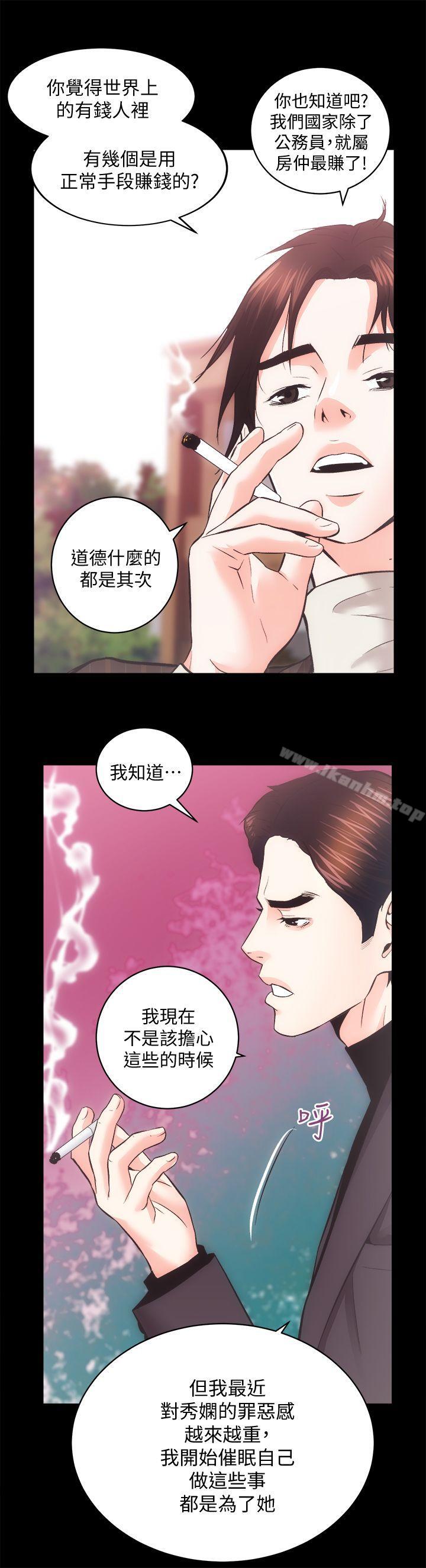 韩漫H漫画 性溢房屋  - 点击阅读 第26话-她们的晚餐邀请 14