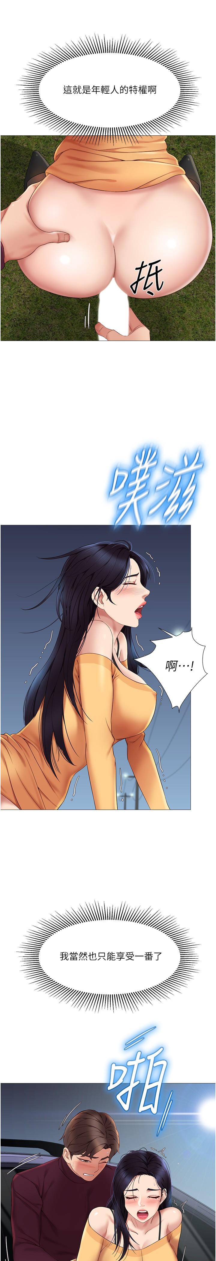 女兒閨蜜都歸ME 在线观看 第18話-沉浸在車震快感中 漫画图片30