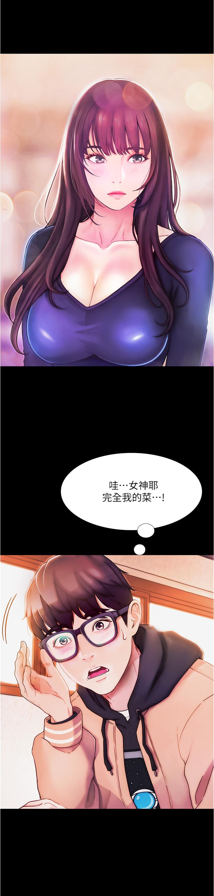 大學騎遇記 在线观看 第1話-上瞭大學就能跟女友打炮？ 漫画图片8