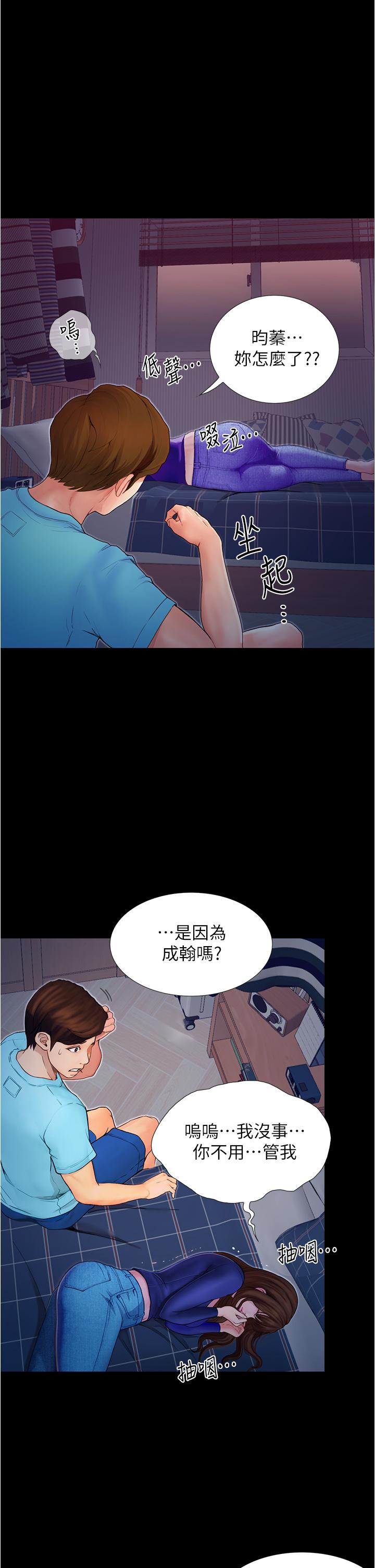 大學騎遇記 在线观看 第3話-可以安慰我一下嗎 漫画图片3