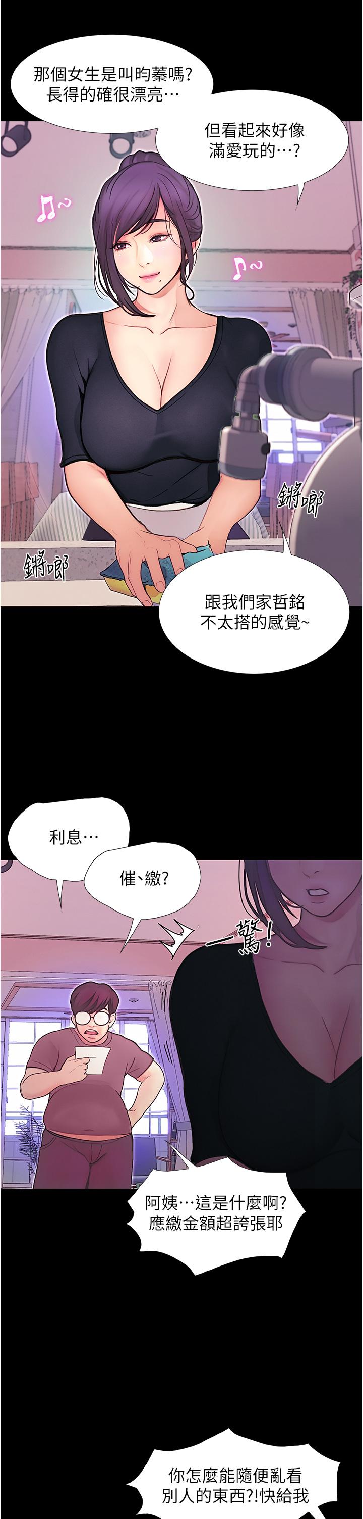 大學騎遇記 在线观看 第3話-可以安慰我一下嗎 漫画图片42