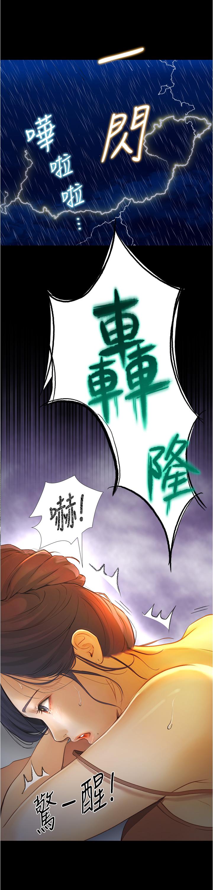 大學騎遇記 在线观看 第4話-深夜敲響我房門的房東阿姨 漫画图片26