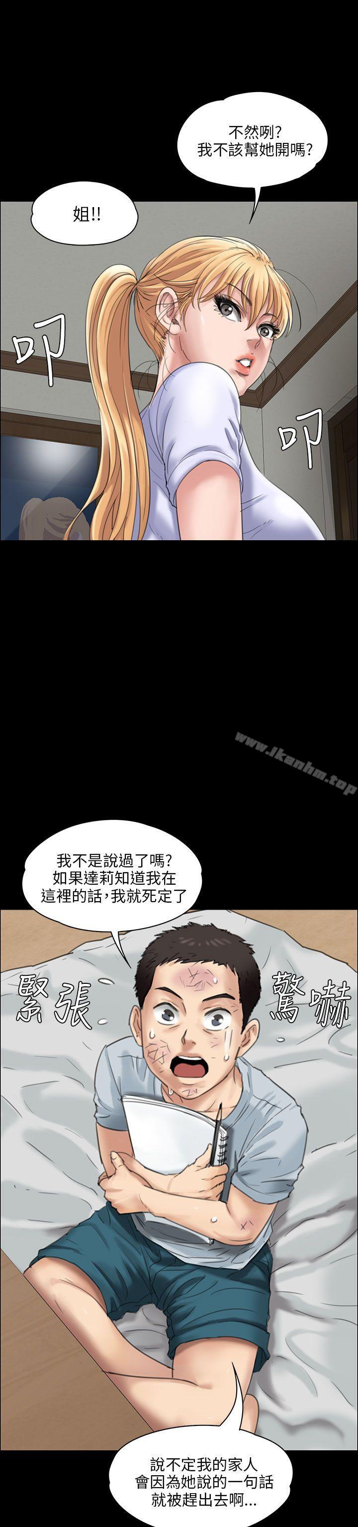 漫画韩国 傀儡   - 立即阅读 第19話第6漫画图片